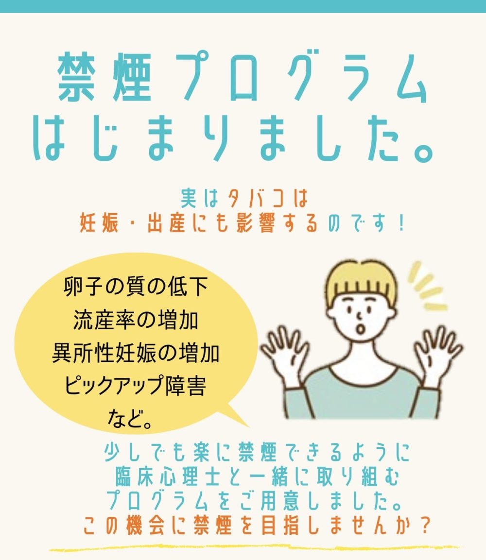 【9/13より】「禁煙プログラム」はじまります