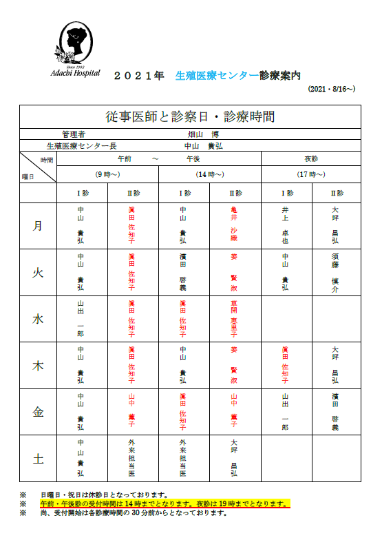 8/16～診療体制変更のお知らせ